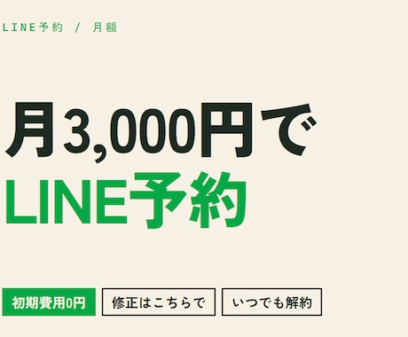 LINEで予約が取れる仕組みを月額で提供します イメージ1