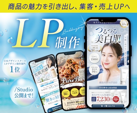 先着3件限定！スクロールしたくなるLP制作します イメージ1