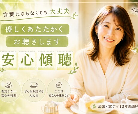 児発・放デイ経験保育士/子どもの発達相談のります これまでずっと胸に溜め込んできた想い話してみませんか イメージ1