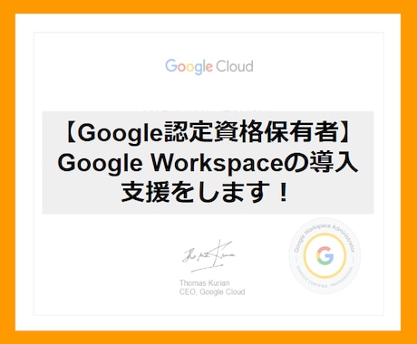 Google Workspaceの導入支援をします ドメイン認証/アカウント作成/グループ作成/チャット作成 イメージ1