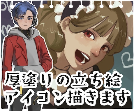 厚塗りイラストのアイコン＆立ち絵を提供します SNSアイコン/TRPG/IRIAM/ゲームの立ち絵など！ イメージ1