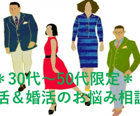 婚活・恋活のアドバイス致します マッチングするためのコツなど優しくレクチャーいたします♪ イメージ1