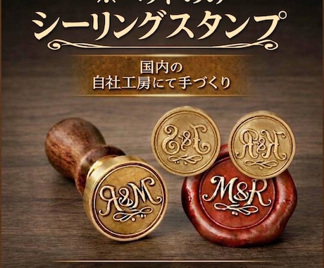 シーリングスタンプ入稿フルオーダーでお作りします イメージ1