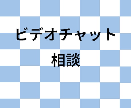 ビデオチャットでのミーティングを行います HP製作前、製作途中でのミーティング イメージ1