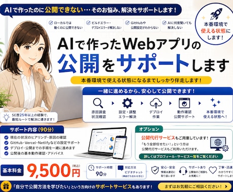 AIで作ったWebアプリの公開をサポートします イメージ1