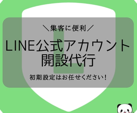 LINE公式アカウントを作成します 初心者の為のLINE公式アカウントの新規作成を行います イメージ1