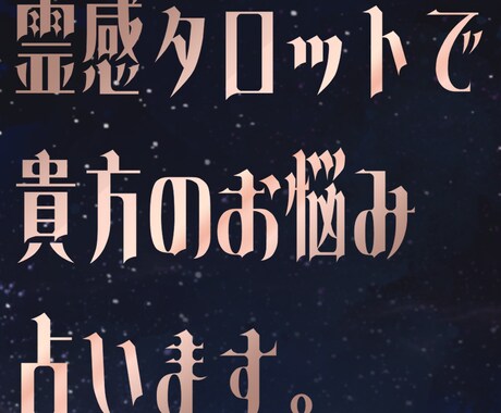 あなたの魂の流れを霊視・タロットで視ます 前世から続いている課題と創作の繋がりが何かを占断します イメージ1