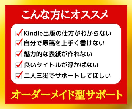 Kindleでウケが良い電子書籍の出版方法教えます 【無駄な努力をしたくない方限定】電子書籍出版を徹底サポート！ イメージ2