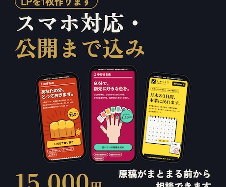 スマホ対応と公開まで込みでLPを1枚作ります イメージ1