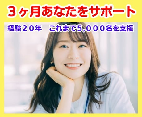 転職・再就職活動を、3ヶ月間しっかりサポートします 女性も多数利用！　支援実績5,000名のコンサルタントが支援 イメージ1