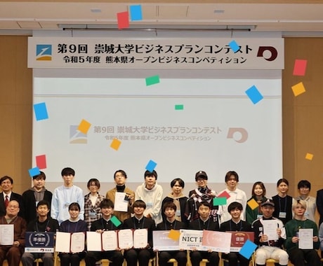 ビジネスプランコンテストコンサルを行います 大きすぎる大会は、ちょっと不安です。 イメージ1