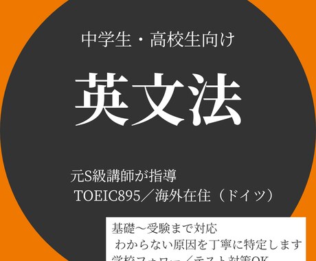 中高生の英語文法をわかりやすく教えます 元大手塾S級講師が文法を基礎から指導 イメージ1