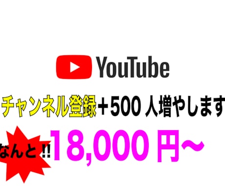 チャンネル登録増やします 500人まで頑張って増やすお手伝いをいたします。 イメージ1