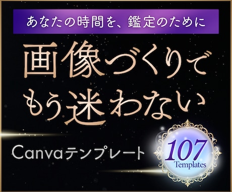 占い師向けCanvaテンプレートセットを出品します イメージ1