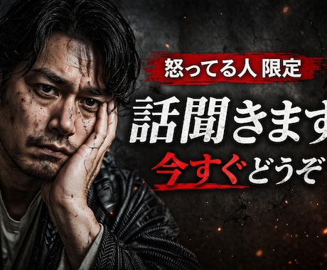 イライラ、怒りの相談受けつけます 感情を整理し、楽になるまで寄り添います イメージ1
