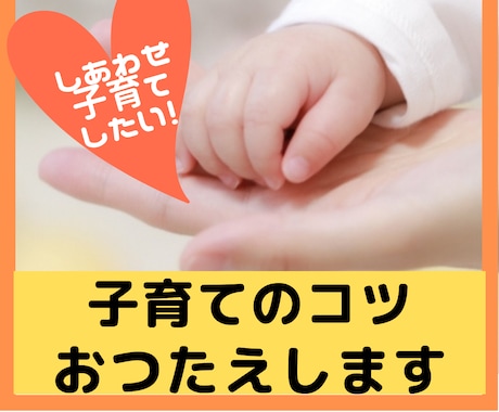 子どもと心を通わせて幸せ子育てをするコツ、教えます 子育ての正解がわからないお悩みママを3児の母が受け止めます☆ イメージ1