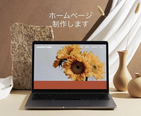 Studioでホームページを制作します イメージ1
