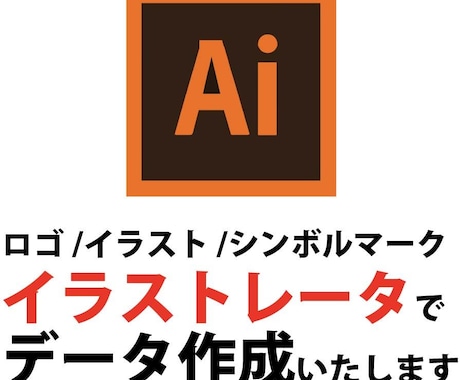 画像からAiデータをお作りします お持ちの画像をトレースしてAiデータをお作りします イメージ1