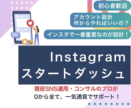 あなたのInstagramスタートダッシュさせます 伸び悩みを“分析と提案”で突破！顔出しなしでもOK イメージ1