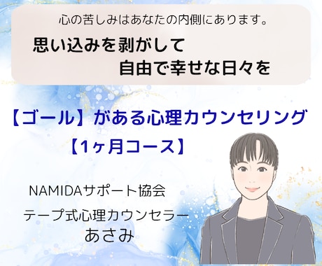 心の仕組みを知ったカウンセラーが苦しみを解放します あなたの心の苦しみに寄り添いながら、解放へと導きます。 イメージ1