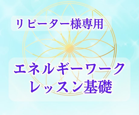 見えない世界・見えないエネルギーの基礎を解説します やさしい解説と実践で基本の扱いを学びます イメージ1