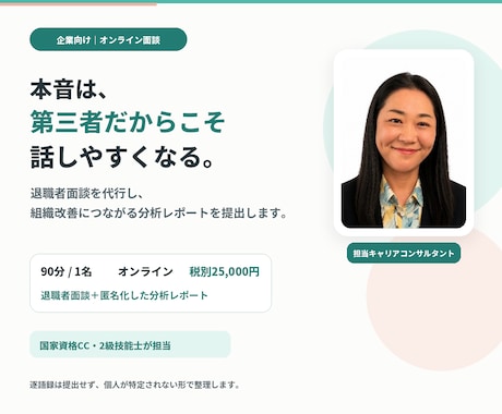 2級技能士が退職面談・分析レポート作成します イメージ1