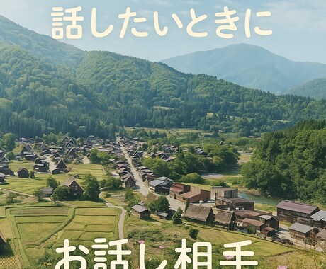 ChatGPTと気軽にお話しします あなたの気持ち、そっと聴きます イメージ1