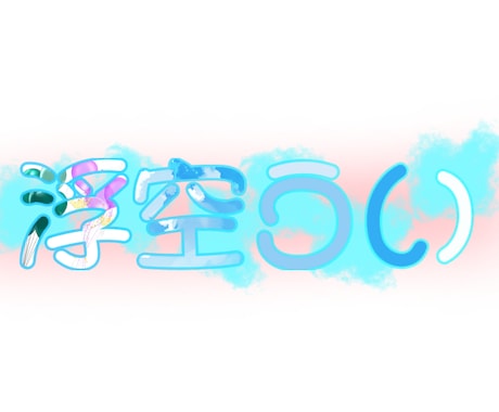 配信者オリジナルロゴや会社のロゴ作成します ロゴが決まらない！デザインできない！そんな人へ イメージ2