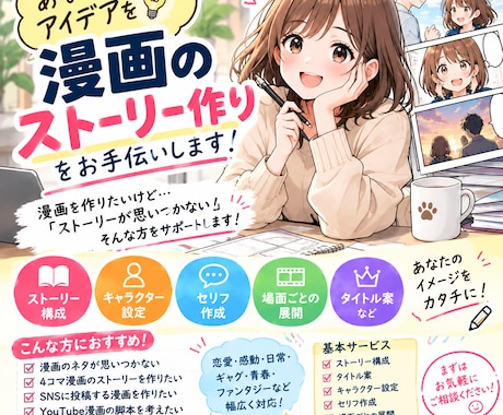 漫画のストーリー　セリフ・キャラ設定を作ります イメージ1