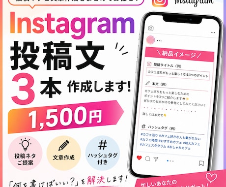 Instagram投稿文を3本作成します 投稿ネタと文章作成をまとめてお任せください イメージ1