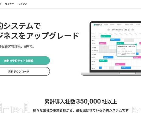 ホームページを作成し、予約システムを導入できます 維持管理無料ホームページ、予約システム導入。コスパ最強提案。 イメージ2