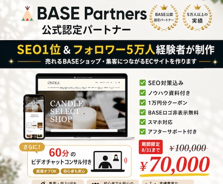 SEO1位経験者がBASEでECサイトを制作します イメージ1