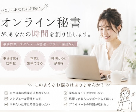 事務作業から業務改善まで｜オンライン秘書代行します イメージ1