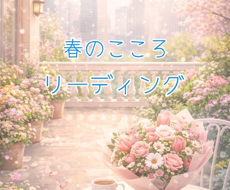 4月限定メニュー!!ペットとお話します 質問5個まで。亡くなった子ともお話できます イメージ1