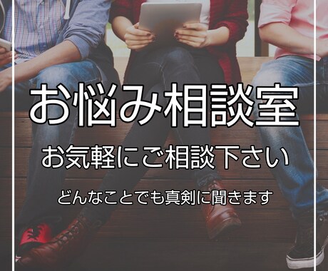 どんなお話でも聞きます お話して良かったと思ってもらえるよう頑張ります。 イメージ1