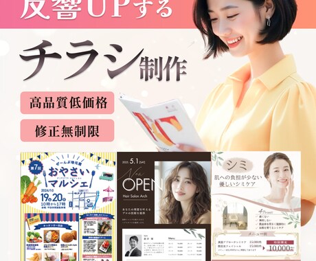 集客できるチラシを良心価格で作成します ご好評につきキャンペーン価格2枠追加！修正回数無制限！ イメージ1