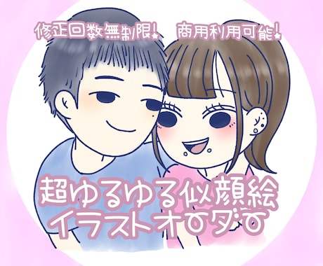 超ゆるゆるな似顔絵描きます SNSやブログにも！低価格でお描きします！ イメージ1