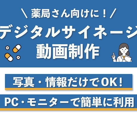 薬局さん向け！情報差し替えで動画制作をします イメージ1