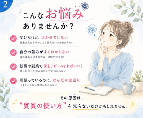 ストレングスファインダー分析&悩み解決します チャットで完結！あなた専用の読み込み資料＆2週間質問し放題！ イメージ2