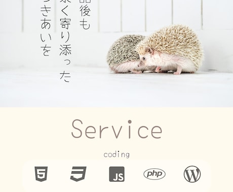 Webページのコーディング承ります 思いに寄り添い丁寧にお仕事いたします。 イメージ1
