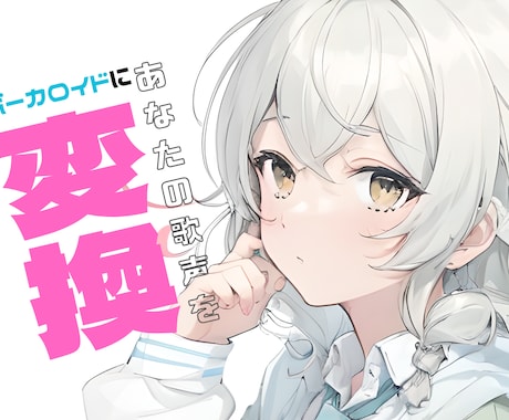ビデオ立ち会い：AI女性ボカロが歌入れします 特注出品　※ご依頼希望の場合はDMにてご相談ください イメージ1