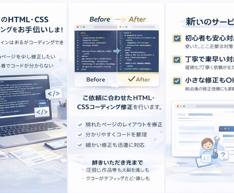 HTML・CSSの修正・コーディング対応します 初心者の方も安心小さな修正から対応します苦手な方でも歓迎です イメージ2