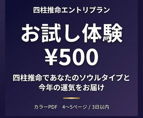 四柱推命で命式・ソウルタイプを鑑定します 命式からあなたのソウルタイプと今年の運気を診断 イメージ1