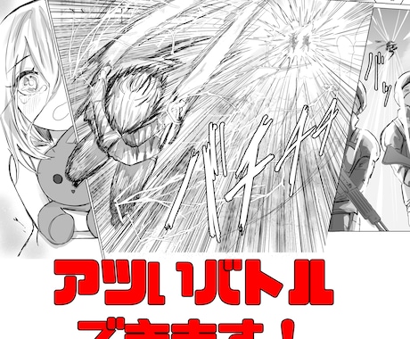 激アツ漫画お描きします かっこいい戦闘や不穏展開や夢などあなたの想像を形にします！ イメージ2