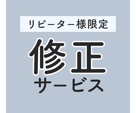取引終了後の追加対応いたします 取引完了後の修正専用となります 
