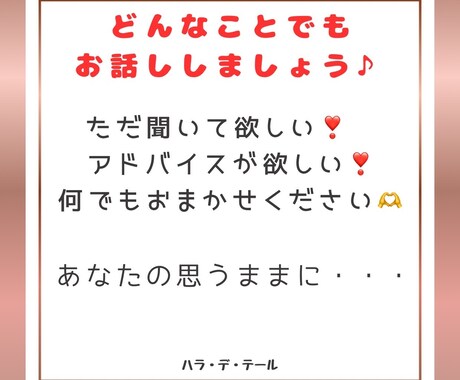 まずは気軽に：何でもお話・相談聞きます とにかく話してみたい、聞いて欲しい、アドバイスが欲しい人へ イメージ2