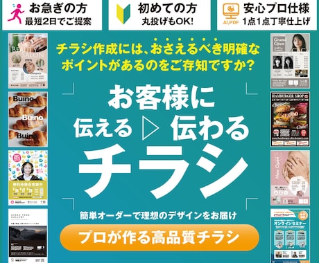 お客様に伝える▷伝わるチラシ作ります ご存知ですか？チラシ作成に必要な重要なポイント イメージ1