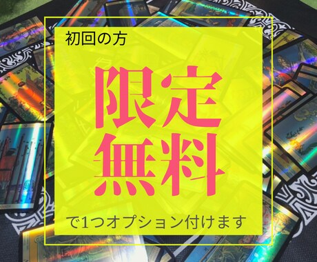 恋愛相談、タロットで占います 相手の気持ち/あなたの無意識/どうすればいいか、分かります。 イメージ1