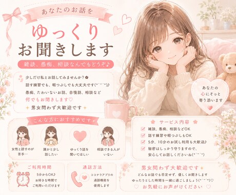 あなたのお話をゆっくりお聞きします 雑談、愚痴、相談なんでもどうぞ♪ イメージ2