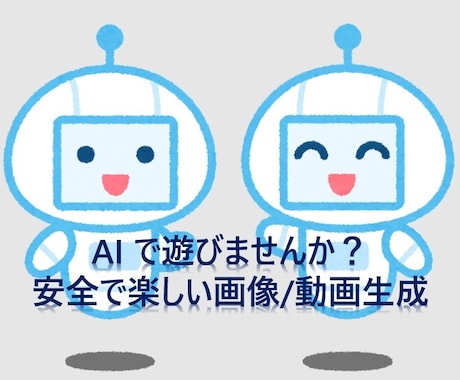 AIを使った遊び方、画像/動画生成教えます 趣味で使える画像/動画の作り方教えます。 イメージ1